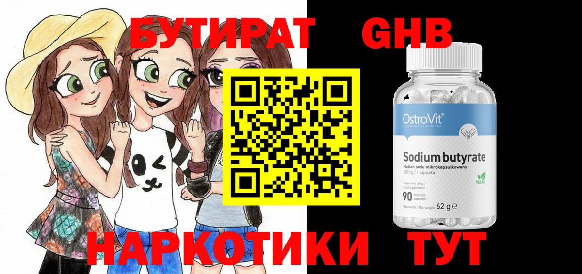 БУТИРАТ вода Элиста