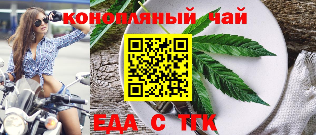 Еда ТГК конопля  Вход с VPN  Элиста 