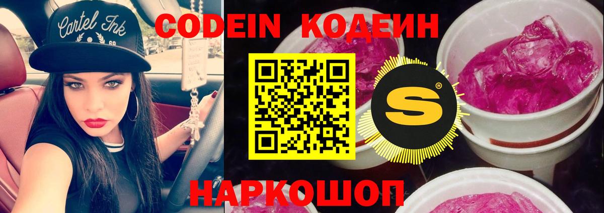 Кодеин напиток Lean (лин)  Вход с VPN  Элиста 
