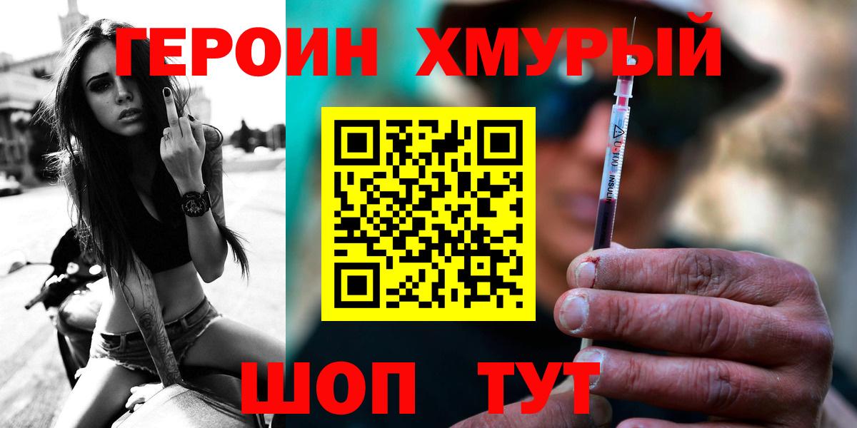 Героин VHQ  Вход с VPN  Элиста 