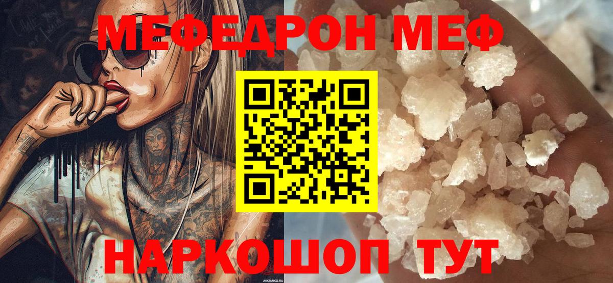 Мефедрон мука Элиста