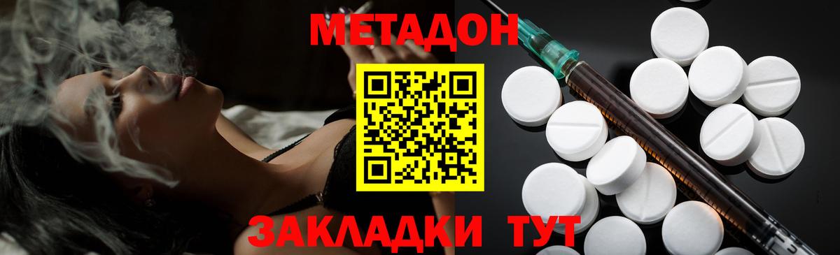 МЕТАДОН methadone Элиста